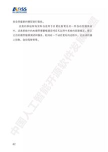 最新《中國人工智能開源軟件發展白皮書》核心解讀 166頁PPT揭示AI應用開發新路徑