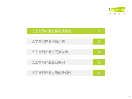 2022年中國(guó)人工智能軟件服務(wù)產(chǎn)業(yè)研究報(bào)告