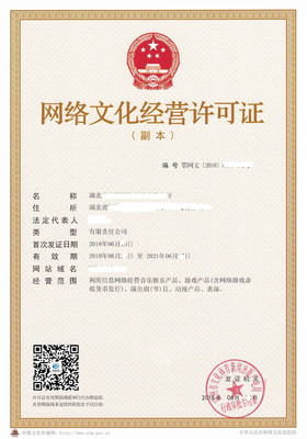 網絡文化經營許可證 把握合規(guī)要害，護航線上業(yè)務